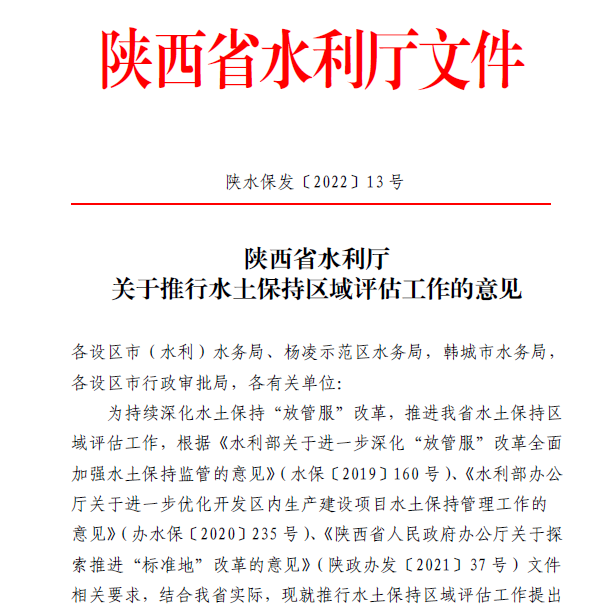 “标准地”刷新区域评估系列之（二）——区域水土坚持评估体例重点剖析 - 企业新闻 - 快盈VIII