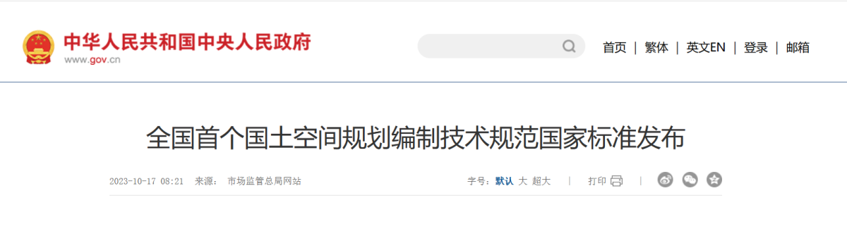 知识点！关于《省级领土空间妄想体例手艺规程》的相关先容 - 企业新闻 - 快盈VIII
