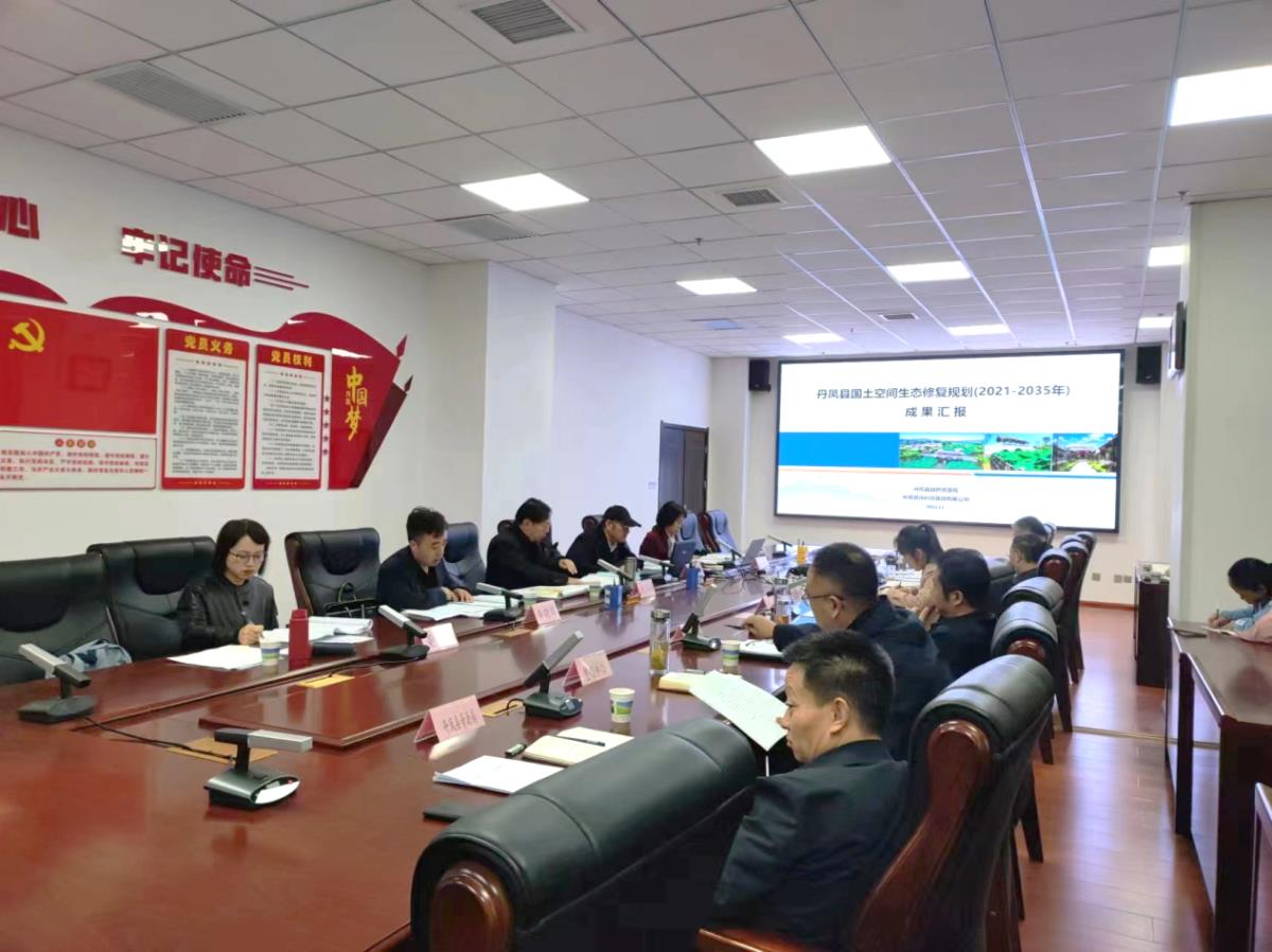 快盈VIII资讯集团公司肩负的《丹凤县领土空间生态修复妄想(2021-2035年)》通过评审 - 企业新闻 - 快盈VIII