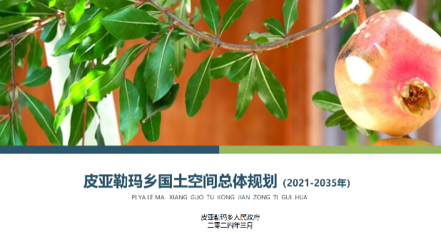 和田地区州里领土空间妄想效果审查会圆满落幕 - 企业新闻 - 快盈VIII