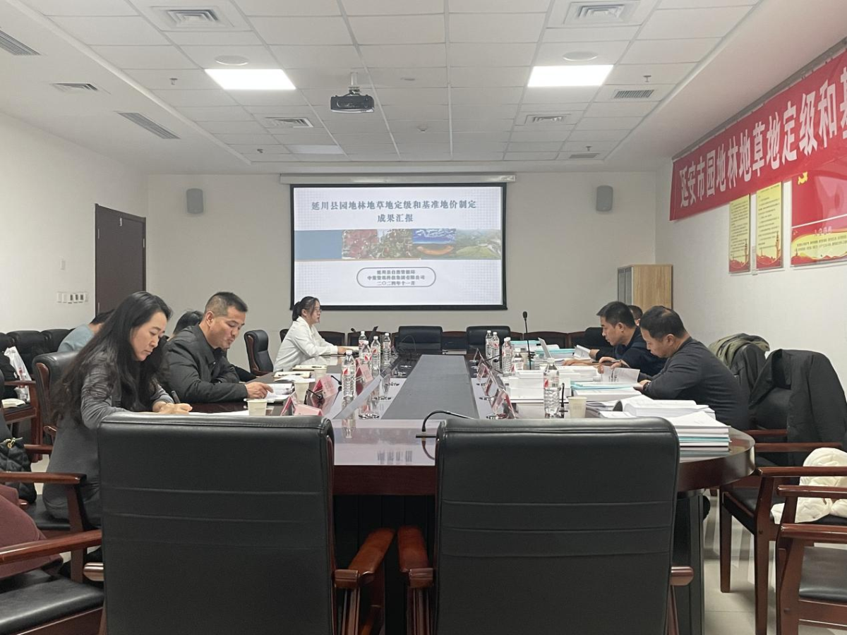紫阳县、延川县和延伸县园林草地定级和基准地价制订效果 顺遂通过市级评审验收 - 企业新闻 - 快盈VIII